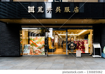 Arai Kimono Store, a kimono specialty store in Hachioji, Tokyo Arai Kimono Store, a kimono specialty store in Hachioji, Tokyo 130885062