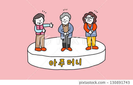 Illustration of a cute Korean lady (아주머니) 130891743