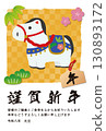 2026 Year of the Horse New Year's card, vertical square 130893172