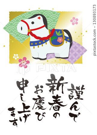 2026年馬年賀年卡，垂直長方形 130893173