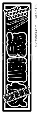 Ski sports label 130903180