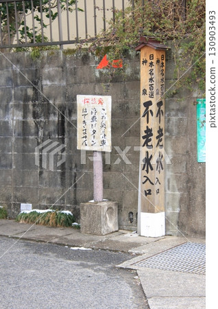 福岡縣神社 香椎神社 長生不老水 130903493