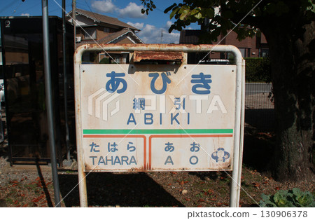 Hojo Railway Abiki Station with its large ginkgo tree 130906378