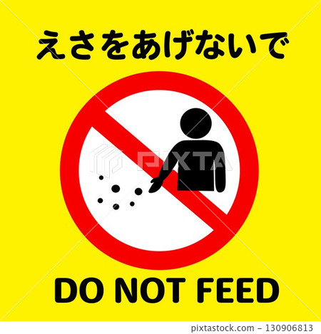 禁止餵食海報 130906813