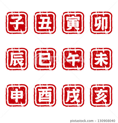 十二生肖漢字印章套裝 130908040