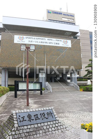 Koto Ward Office 130908909