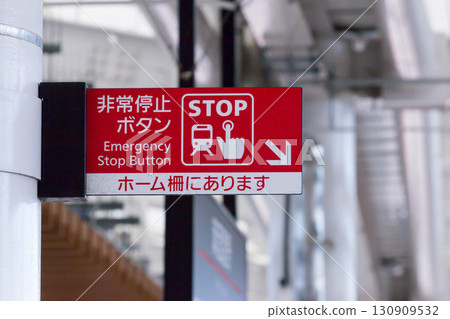 月台緊急停止按鈕(Osaka Metro) 月台緊急停止按鈕(Osaka Metro) 130909532