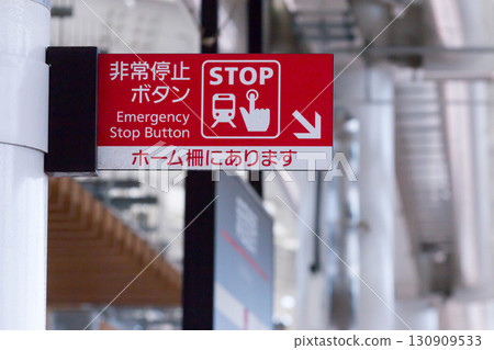 月台緊急停止按鈕（Osaka Metro） 130909533