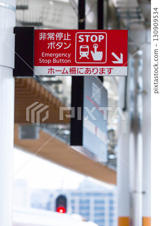 月台緊急停止按鈕（Osaka Metro） 130909534