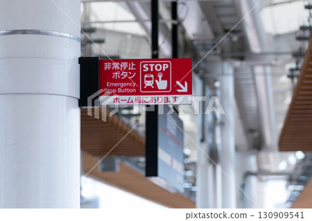 月台緊急停止按鈕（Osaka Metro） 130909541