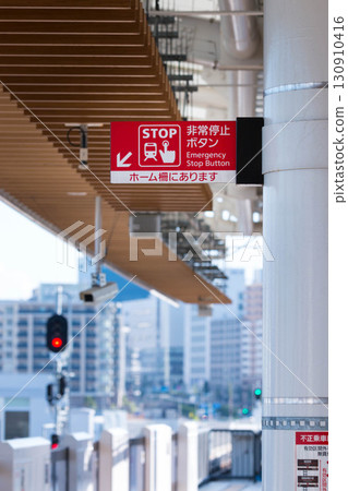 Emergency stop button on the station platform (Osaka Metro) 130910416