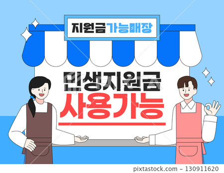 Various government subsidy character illustration 130911620