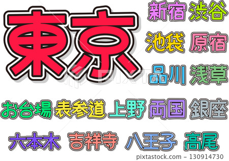 Colorful and pop Tokyo place name character vector illustration set Colorful and pop Tokyo place name character vector illustration set 130914730