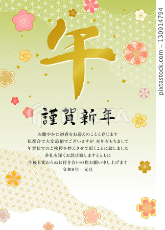 2026 New Year's card template - Year of the Horse calligraphy - New Year's card closing 2026 New Year's card template - Year of the Horse calligraphy - New Year's card closing 130914794