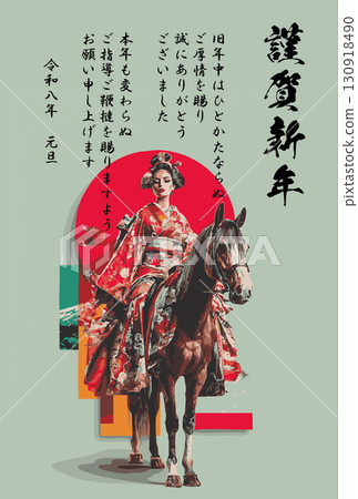 2026 年新年賀卡，附有祝福語。日式插畫，描繪一位身著和服的女子和一匹馬。 130918490
