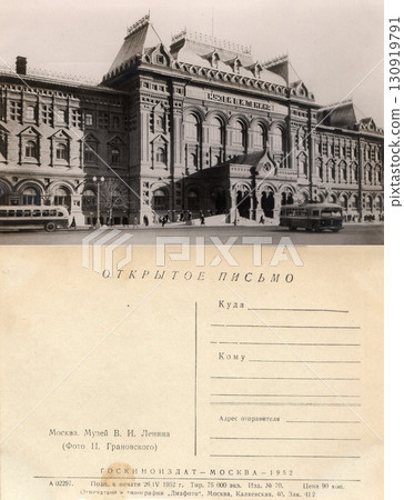 Moscow, Russia - circa 1952: Postcard and back of a retro postcard. Lenin Museum building. Retro postcard. Inscriptions in Russian. Moscow, Russia - circa 1952: Postcard and back of a retro postcard. Lenin Museum building. Retro postcard. Inscriptions in Russian. 130919791