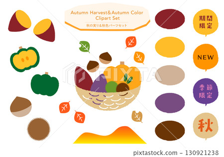 Autumn harvest illustration set_Decoration + illustration, event, limited time, seasonal 130921238