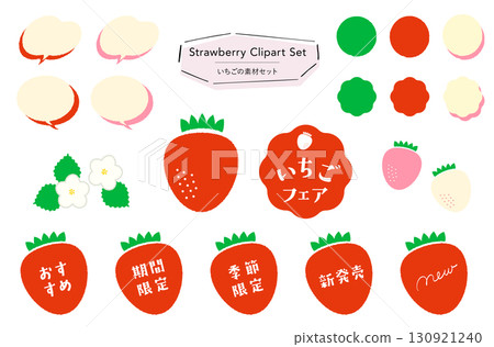 草莓素材組_裝飾+插圖，附口味、期間限定、季節限定、推薦文字 130921240