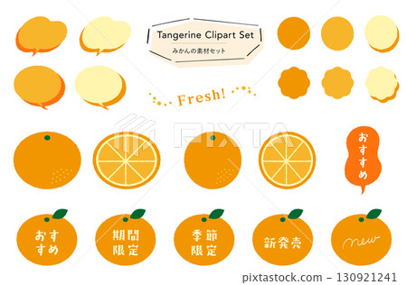 橘子素材組_裝飾+插畫，附口味、期間限定、季節限定、推薦文字 130921241