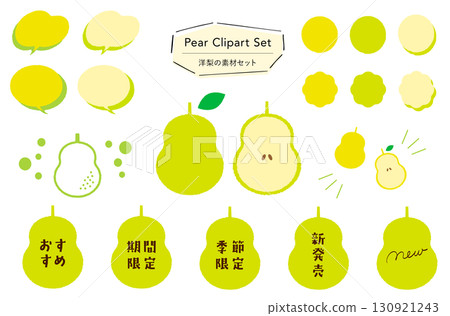 梨子素材組_裝飾+插畫、口味、期間限定、當季、附推薦文字 130921243