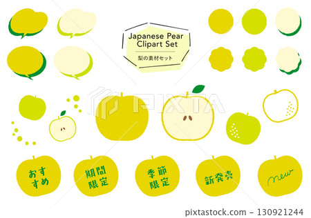 Pear material set_garnish + illustration, flavor, limited time, seasonal, recommended text included Pear material set_garnish + illustration, flavor, limited time, seasonal, recommended text included 130921244