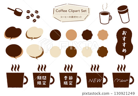 咖啡素材套裝_裝飾+插畫，附口味、期間限定、當季限定、推薦文字 130921249