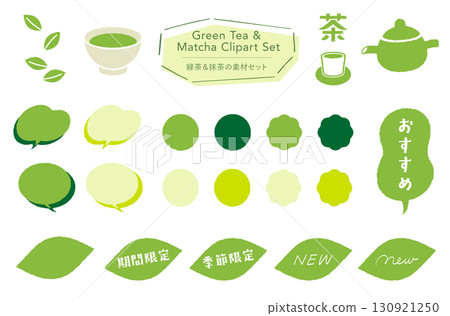 綠茶＆抹茶食材套裝 - 裝飾+插畫、口味、限時、當季、附推薦文字 130921250