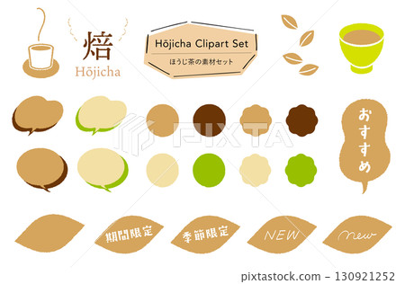 焙茶食材套裝（附裝飾+插圖、香精、期間限定、季節限定、推薦文字） 130921252