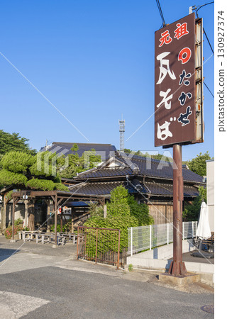 [Vertical photo] Takase Kawatana Main Branch of the Original Kawara Soba Restaurant 130927374