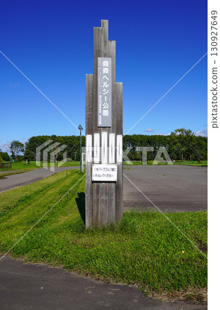 Kitamura Central Park Morimori Healthy Square Kitamura 130927649