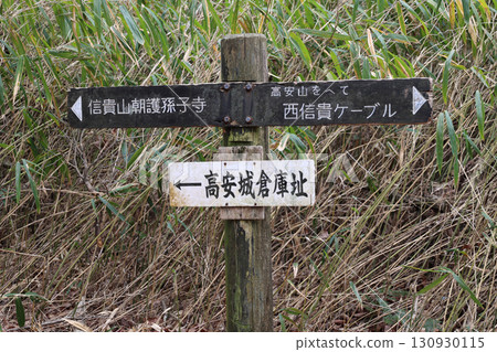 Shigisan Directional Sign Shigisan Chogosonshi Temple Nishi Shigi Cable Car Takayasu Castle Warehouse Site 130930115