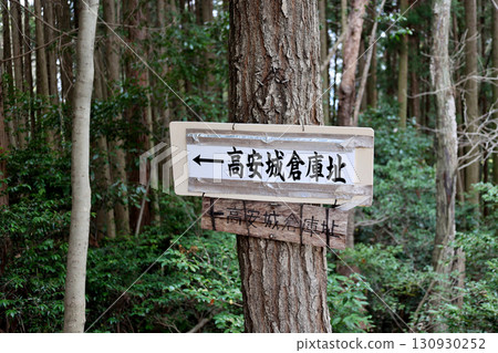Shigisan Directional Sign Takayasujo Warehouse Site 130930252