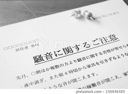 噪音注意事項 管理工會通知 投訴 投訴噪音CondominiumsCondominiums鄰里滋擾 噪音注意事項 管理工會通知 投訴 投訴噪音CondominiumsCondominiums鄰里滋擾 130936385
