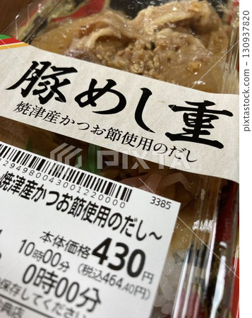 Ekiben (pork and rice) Ekiben (pork and rice) 130937820