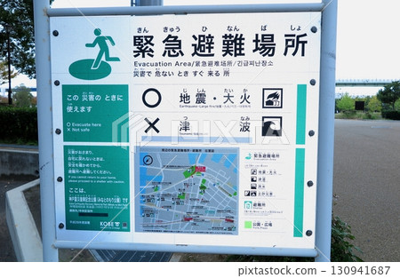 A sign indicating "Emergency evacuation locations (earthquakes and major fires)" installed in a park 130941687