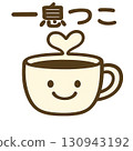 可愛的咖啡插畫 130943192