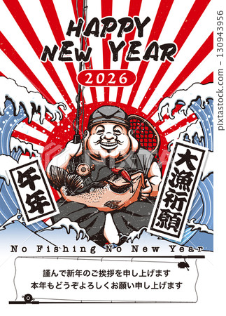 2026 New Year's Card Template "God of Fishing" Happy New Year with accompanying message 130943956