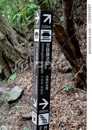 信貴山目的地問訊處、久缽地禦法堂、弁財天瀑布、松永舊址、近鐵平郡站 130943987