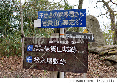 Shigisan Destination Information Board Sweating Bishamon-san Shigisan Okunoin Shigisan Castle Ruins (Kubachido Hall) Matsunaga Residence Ruins 130944115
