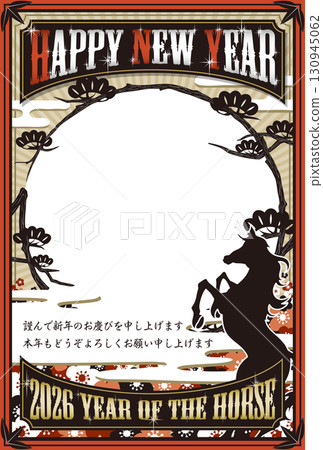 2026年新年賀卡模板“馬與松樹照片新年賀卡”，祝您新年快樂，並附上祝福語 130945062