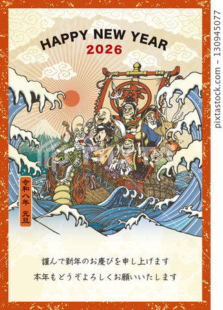 2026 New Year's card template "Treasure Ship" Happy New Year with accompanying note pattern 130945077