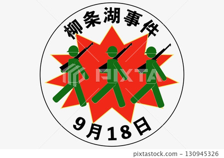 Manchurian Incident Outbreak September 18th Anniversary 130945326