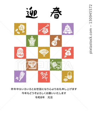 2026 New Year's card template: Auspicious silhouettes 130945572