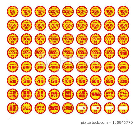 超商折扣貼紙套裝 130945770