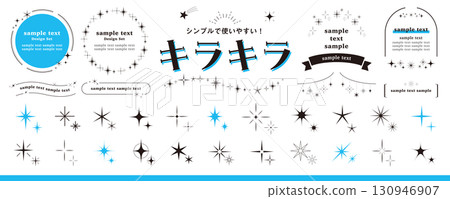 Sparkling design material set: stars, sparkles, glitter, light, icons, frames / blue 130946907