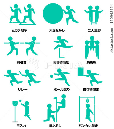 象形圖集：運動日 130948364