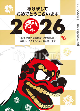 2026年新年賀卡 2026年新年賀卡 130955154