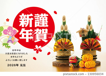 2026年新年賀卡 130956034