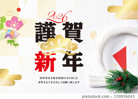 2026年新年賀卡 2026年新年賀卡 130956043