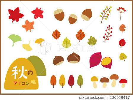 Cute autumn icon set: chestnuts, potatoes, and acorns 130959417
